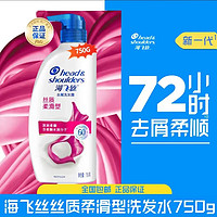 P&G 寶潔 海飛絲 去屑護理洗發水  絲質柔滑 750g*2瓶