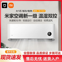 百億補貼：Xiaomi 小米 空調1匹新一級能效A1