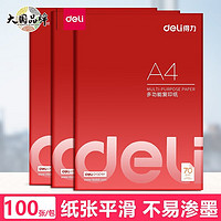 deli 得力 a4紙打印復印紙70g辦公用品A4白紙草稿紙學生用草稿本空白演草紙 可雙面打印-3包