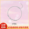 周六福 S925銀手鏈女花朵手鏈氣質小圓珠銀