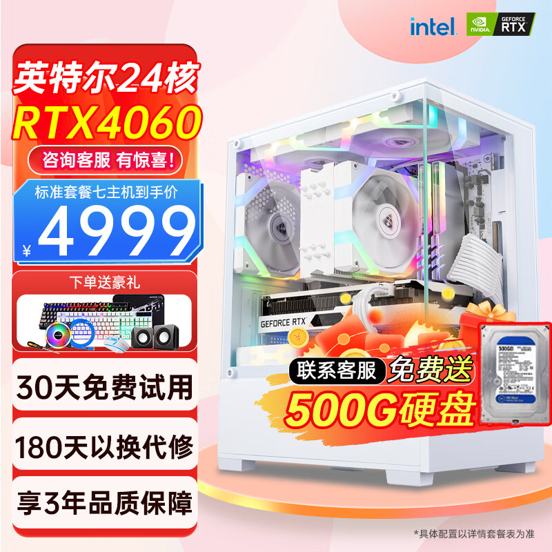 联蕊英特尔128G内存酷睿i7升24核RTX4060台式机电脑主机家用电竞游戏企业办公设计师渲染组装电脑全套 七：24核强芯+128G+1T+RTX4060独显 主机+32英寸高清显示器 七：24核强芯+64G+1T+RTX4060独显