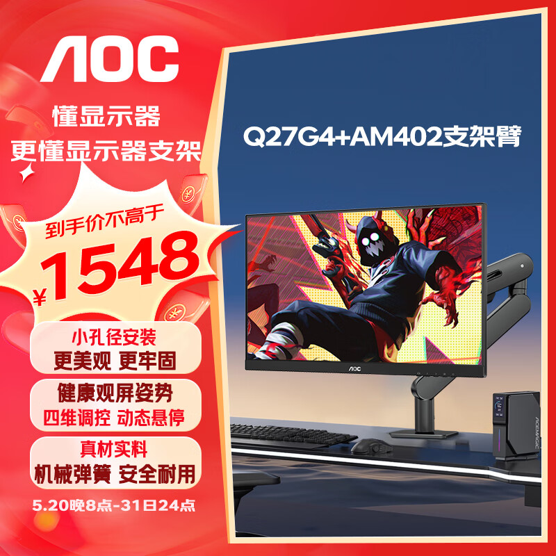 AOC 27英寸 2K FastIPS 原生180Hz 游戏电竞电脑显示器 Q27G4+桌面旋转升降机械臂 显示器支架臂AM402