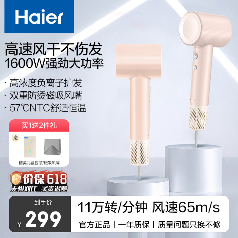 海尔（Haier）电吹风 大功率速干不伤发吹风机 负离子护发电吹风筒 低噪音速干宿舍吹风筒