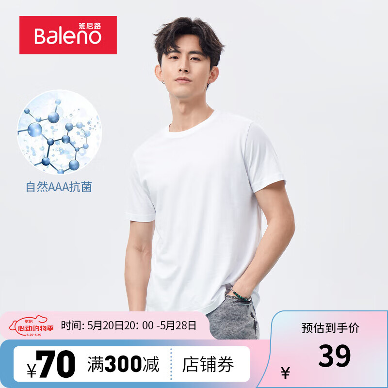 班尼路（Baleno）男装T恤净色抗菌圆领青年休闲基础款打底衫透气舒适半袖上衣