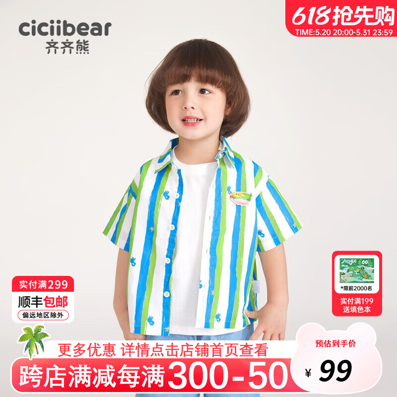齐齐熊（ciciibear）男童短袖衬衫儿童夏季衬衣宝宝休闲条纹薄款上衣婴儿上衣 圣西尔兰 80cm