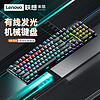 Lenovo 聯想 GK302有線筆記本臺式電腦游戲電競cflol混光青軸機械鍵盤104鍵幻彩鍵盤