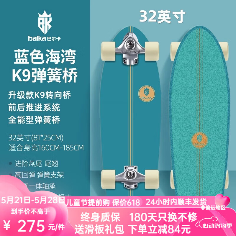 balkaK9陆地冲浪板专业滑板成人男女六一儿童节陆冲板初学者路冲板 【K9】蓝色海湾 可升极光轮 30寸 适合160cm身高以下