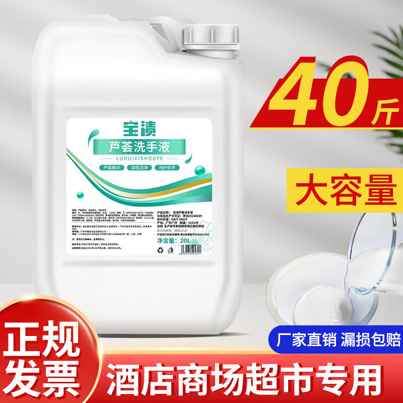 乐芙柔大桶20Kg泡沫洗手液散装酒店宾馆医院学校商用抑菌消毒补充装 实惠40斤装  (白色)