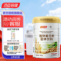 湯臣倍健 植物蛋白粉600g+維生素C120片