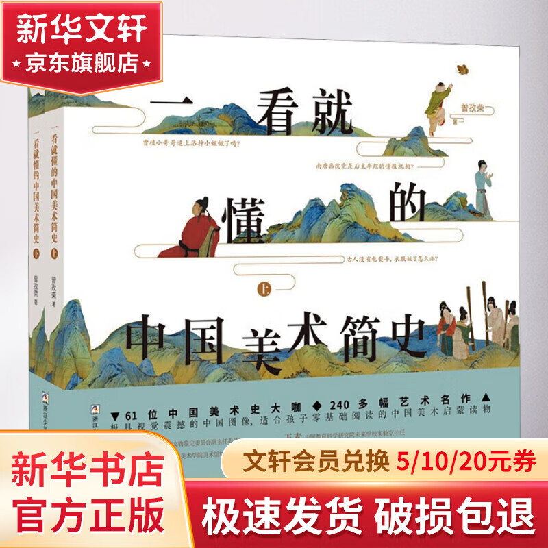 一看就懂的中国美术简史(全2册) 幼儿图书 早教书 故事书 儿童书籍