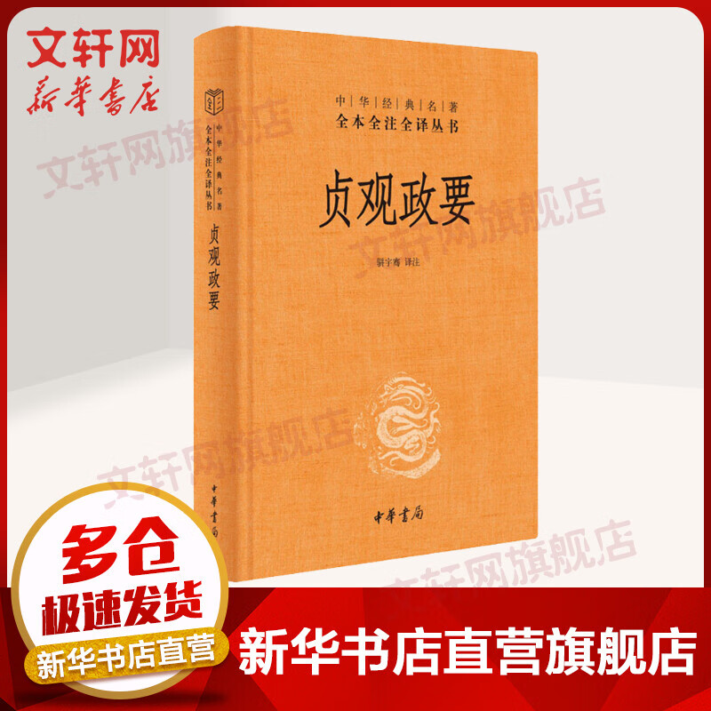 中华书局三全本 中华经典名全本全注全丛书 酉阳杂俎 刘子 水经注 抱朴子内篇外篇 尔雅 说苑 贞观政要 周礼 帝范 臣轨 庭训格言 仪礼 徐霞客游记 穆天子传 孟子 韩非子 贞观政要