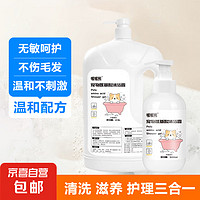 喔喔熊寵物氨基酸沐浴露溫和洗護合一貓狗通用 500ML/小桶