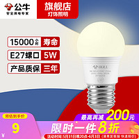 BULL 公牛 led燈 高亮 5W E27 節能高亮燈泡-黃光