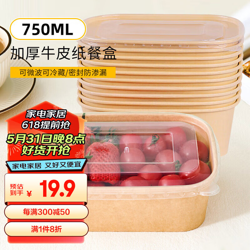 佳驰一次性饭盒加厚750ml*20套环保餐盒方形纸碗外卖便当露营打包餐具