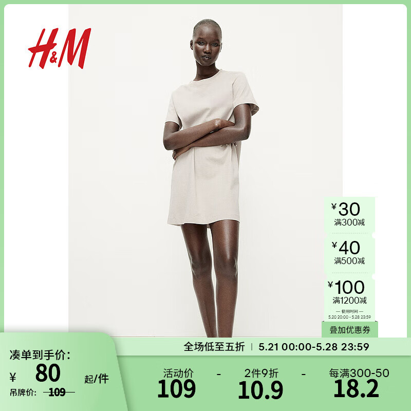 H&M女装连衣裙2024夏季圆领短袖宽松慵懒T恤式短款连衣裙0841434 浅米色 160/88