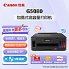 Canon 佳能 G6080/G7080大容量可加墨彩色打印復印掃描一體打印機