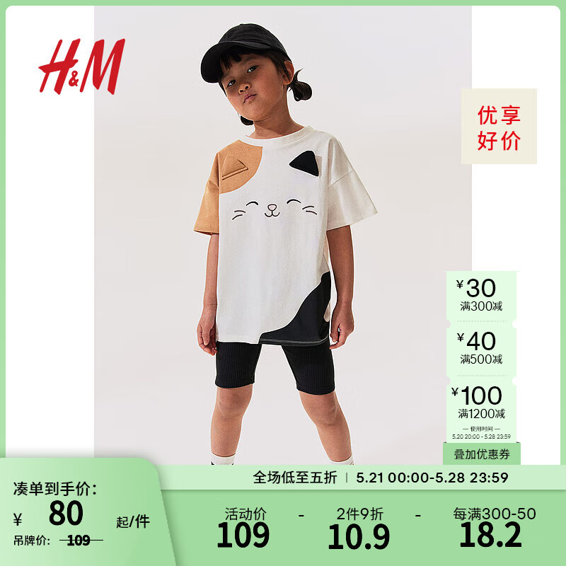 H&M童装女童T恤骑行短裤套装2024夏季2件式印花套装1073066 白色/Squishmallows 135/68