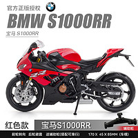 PLUS會員：飛越無限 寶馬 S1000RR 摩托車模型【紅色】