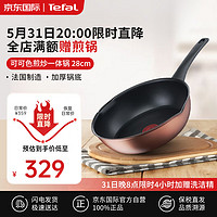 Tefal 特福 G26177 炒鍋(26cm、不粘、有涂層、鋁合金、可可)