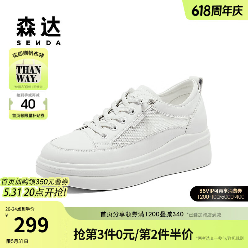 森达板鞋女款2024夏网面透气舒适厚底休闲小白鞋ZBB78BM4 白色 36