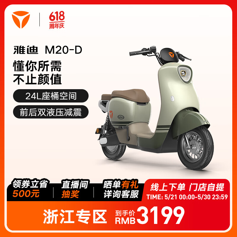 雅迪（yadea）【浙江专享】电动车M20长续航成人代步电动自行车 颜色到店选购