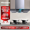 百億補貼：Hisense 海信 23立方大吸力頂吸家用歐式揮手智控滅菌熱熔洗抽油機灶具套裝