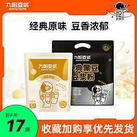 百億補貼：Joyoung soymilk 九陽豆漿 經典黑豆豆漿粉12條+純豆漿粉5條營養早餐原味豆漿粉