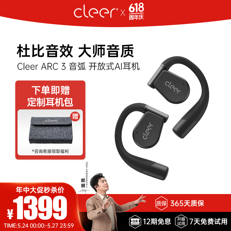 Cleer 可丽尔 ARC3不入耳开放式杜比声空间音频AI智能无线蓝牙耳机挂耳式骨传导升级适用苹果华为 魅影黑