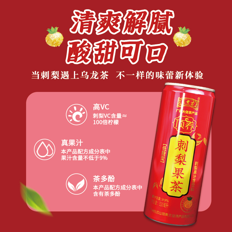 王老吉顶养/吉减刺梨果汁风味果茶饮料罐装酸甜解腻整箱310ml*6罐