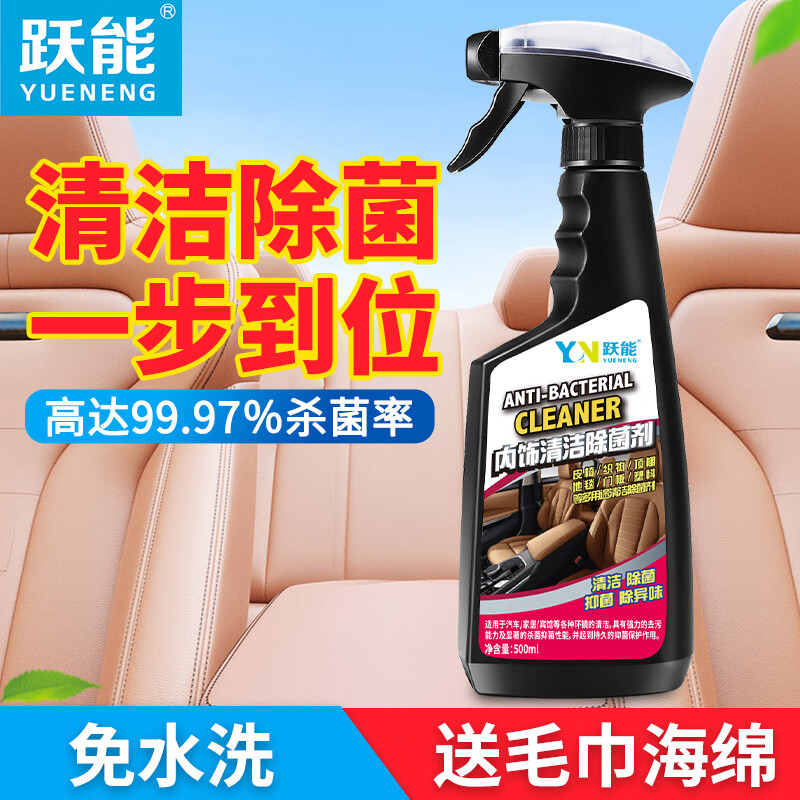跃能（YN）汽车内饰清洗剂去污除菌剂 内顶棚塑料真皮座椅清洁除异味500ML