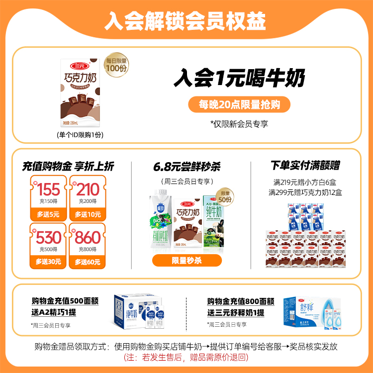 SANYUAN 三元 巧克力牛奶250ml*6盒