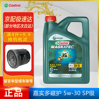 Castrol 嘉实多 磁护 全合成机油 汽机油 发动机润滑油 磁护5W-30 SP 4L