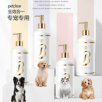 PETCLEAR 俏貝麗 寵物狗狗沐浴露泰迪金毛邊牧比熊洗澡液幼犬持久抑菌除臭留香浴液