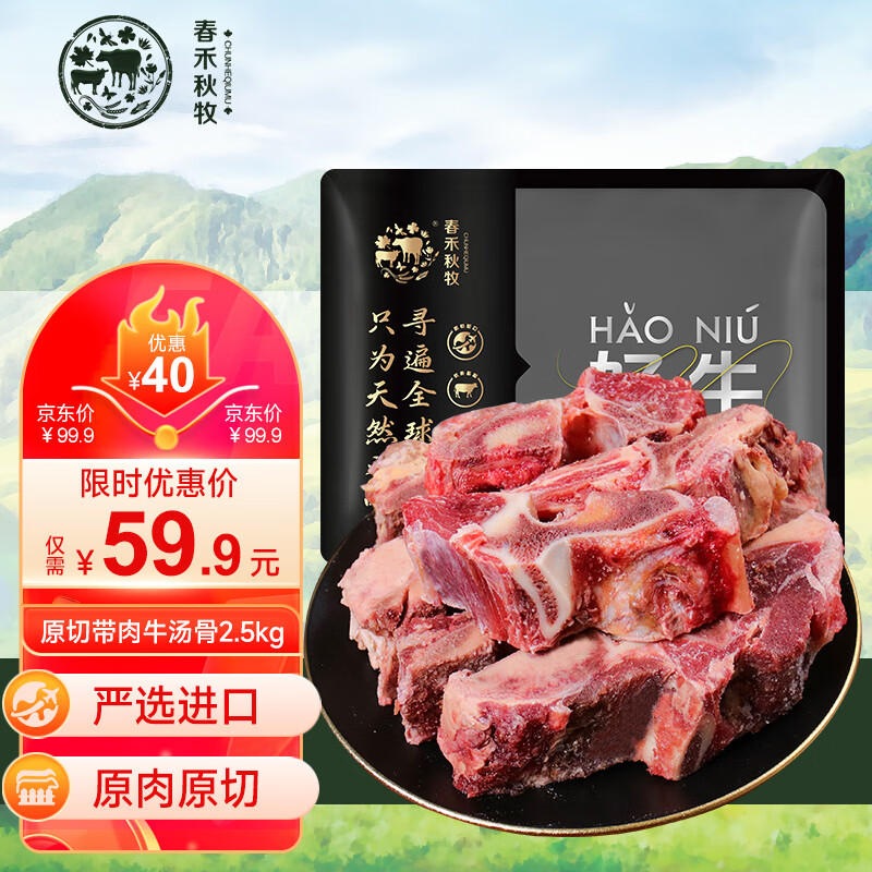 春禾秋牧 原切带肉牛汤骨（牛脊骨）2.5kg 牛肉牛蝎子煲汤源头直发