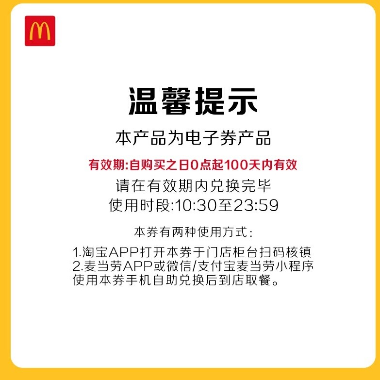 麦当劳 超值小食8选1随心选 50次券 电子兑换券