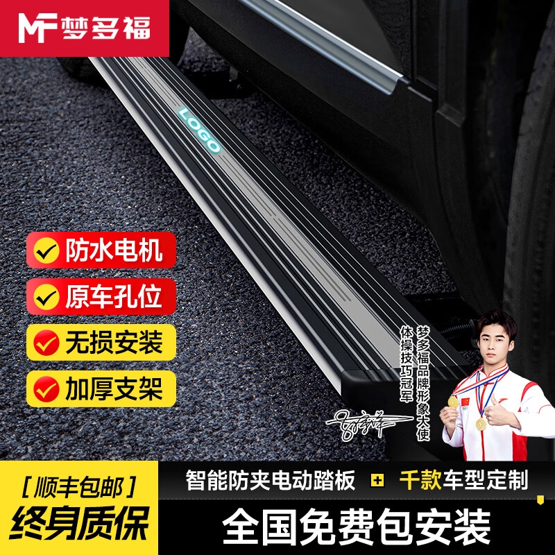 梦多福 MODOFO电动踏板汽车脚踏板专车原厂改装智能防夹自动伸缩带灯侧踏板 【经典不带灯-电动踏板】包安装 大众途昂途锐途观L探岳X途岳ID6X