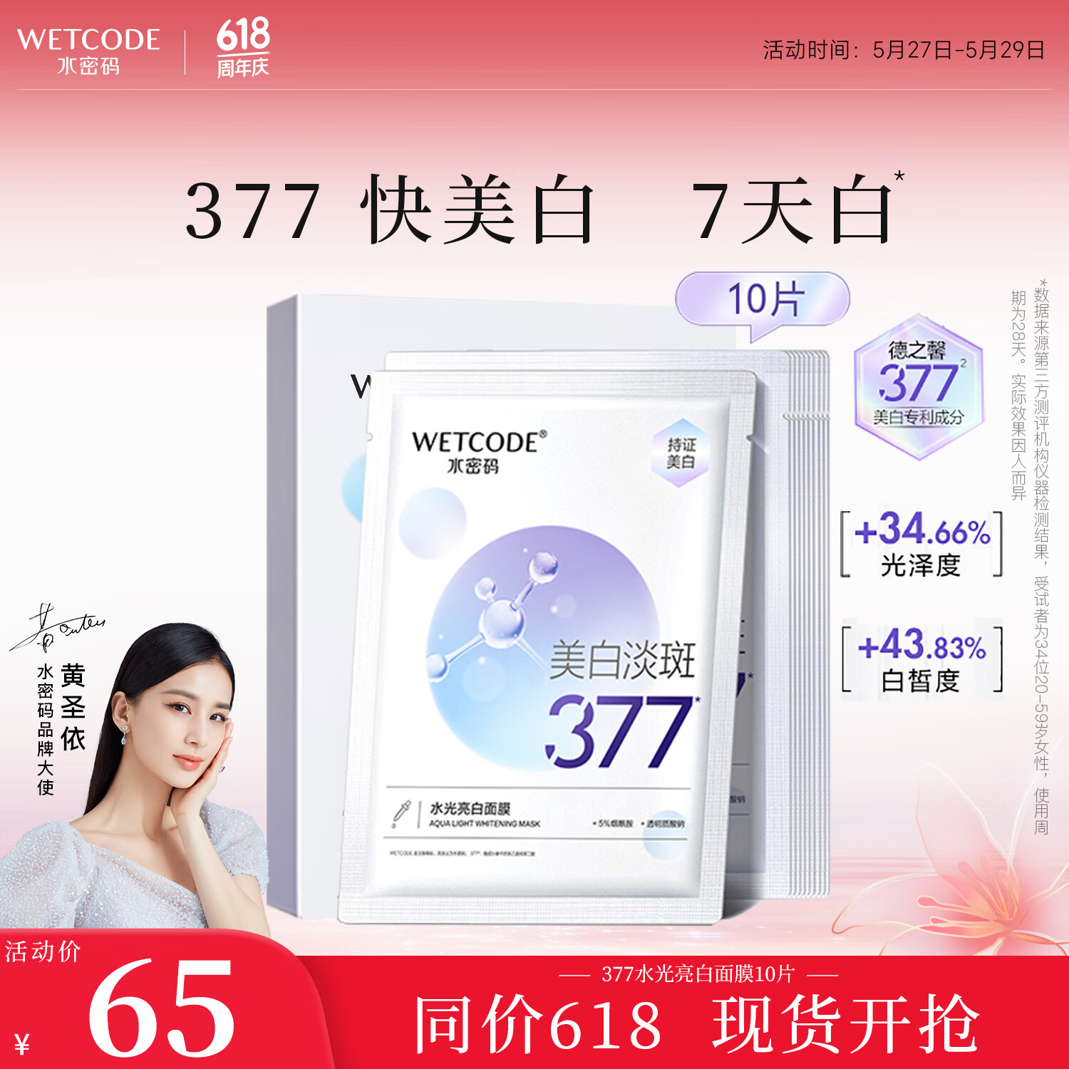 水密码水光白面膜25g*10片美白淡斑377提亮补水保湿护肤 【美白淡斑】377快美白面膜10片