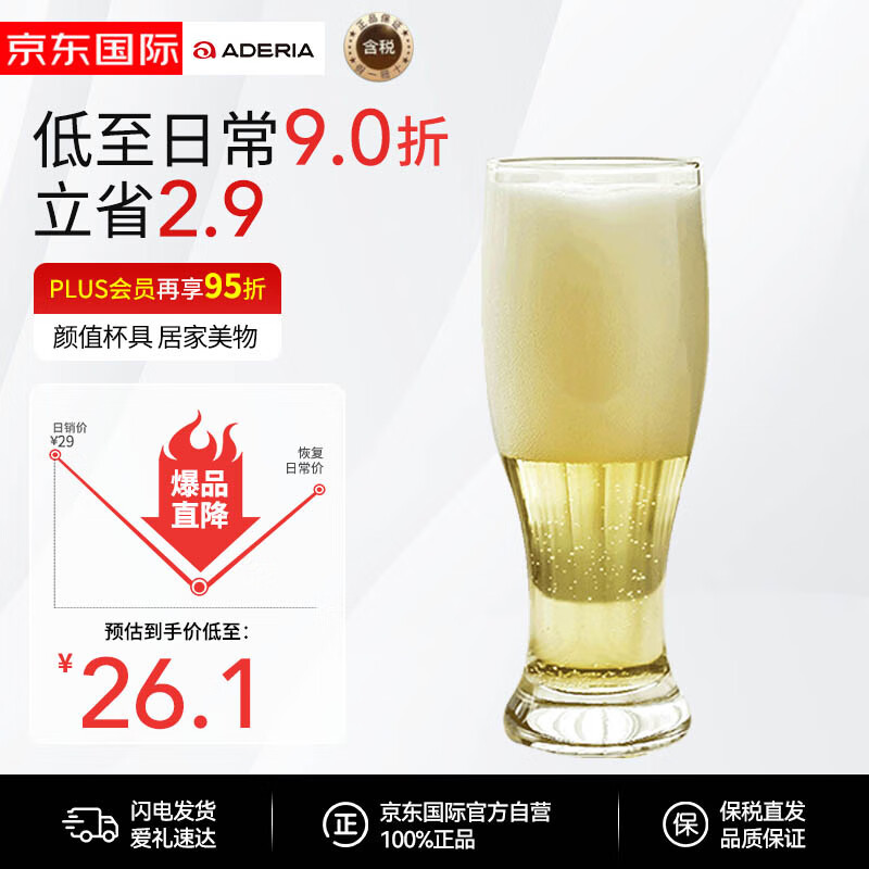 ADERIA玻璃啤酒杯直身杯饮料杯大容量果汁杯收腰酒杯布朗杯420ml