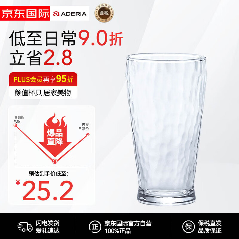 ADERIA玻璃杯牛奶杯早餐杯子家用耐热茶杯果汁杯饮料杯垂纹305ml 锤纹杯高款 305ml