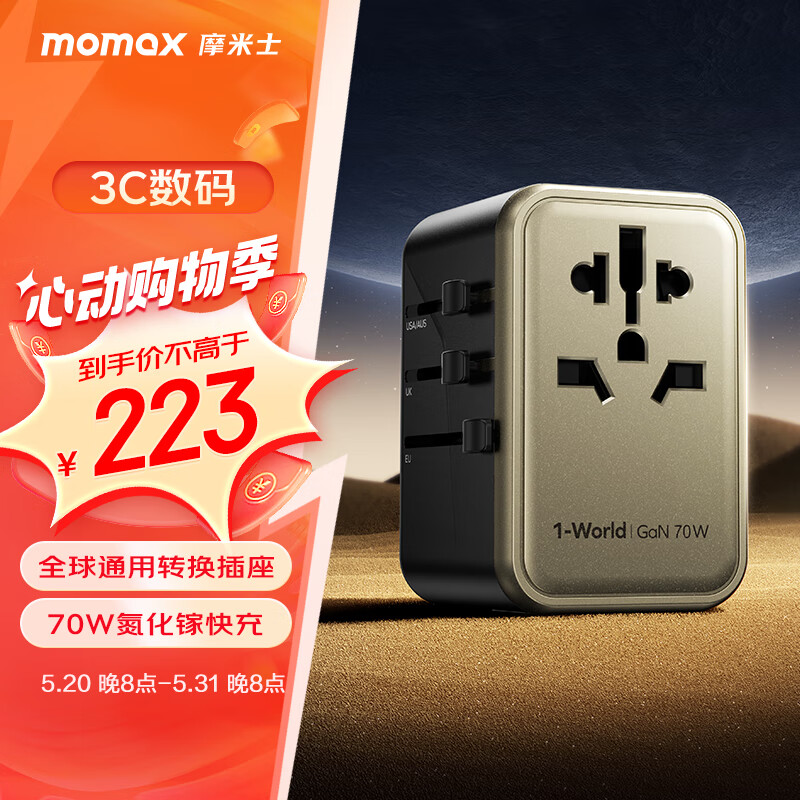 摩米士（MOMAX）全球通用转换插头出国旅行插座/旅行转换器/英标欧标美标澳标日本适用国外及部分地区使用 【70W氮化镓】3C2A接口-钛金色