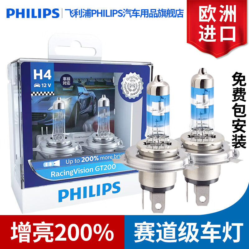 PHILIPS飞利浦 增亮200%新极速光汽车卤素大灯灯泡(2只) H4