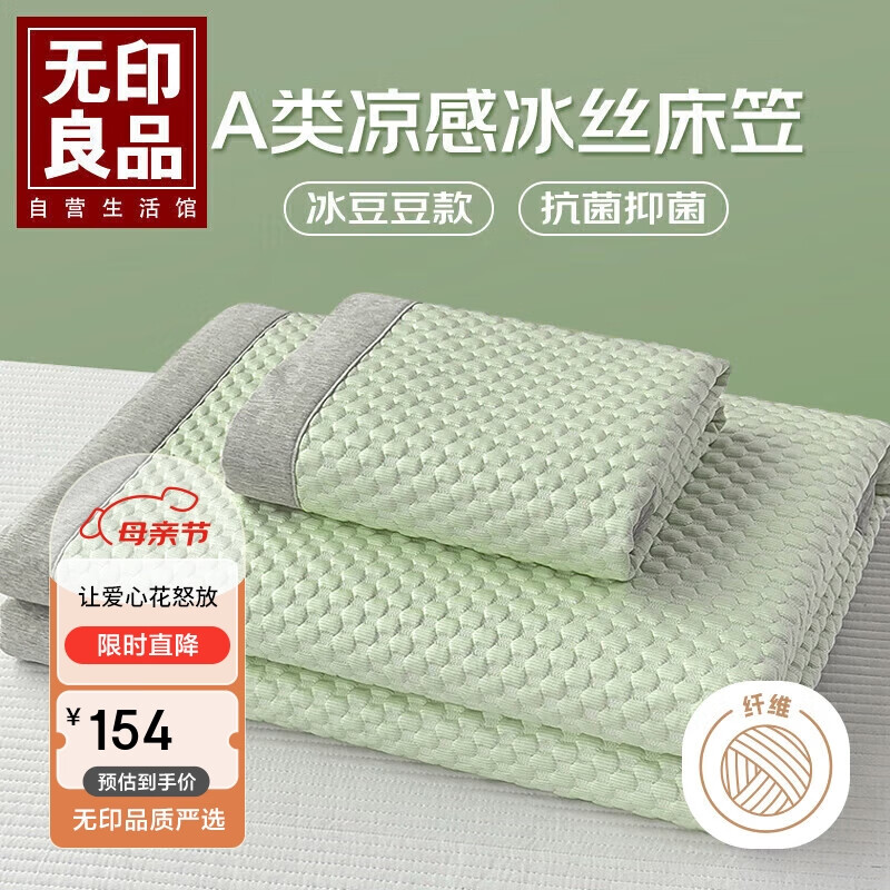 无印良品A类抗菌凉感豆豆凉席床笠三件套 1.8x2米双人床罩床垫保护罩 冰豆豆床笠三件套-清新绿