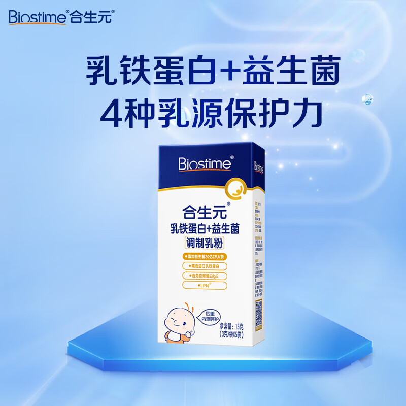 合生元 乳铁蛋白+益生菌(调制乳粉)3g*5袋免疫球蛋白LPN婴幼儿成人适用 3g*5袋