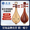 百億補貼：Xinghai 星海 柳琴樂器花梨木專業考級入門兒童初學者成人演奏高檔手工柳琴