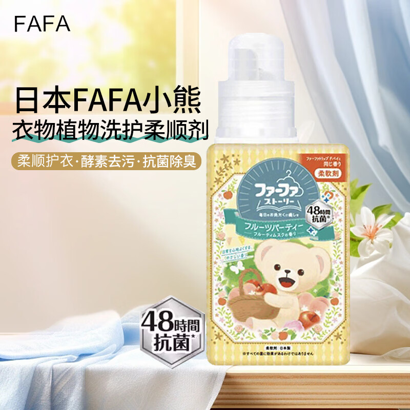 FaFa酵素柔顺剂小熊抗菌护衣护色无添加植物宝宝温和缤纷果香500