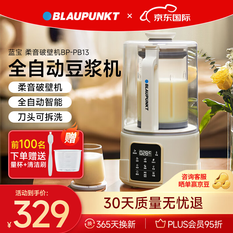 蓝宝（BLAUPUNKT）柔音破壁机 家用全自动加热豆浆机 榨汁机辅食机料理机早餐机1.5L大容量 BP-PB13