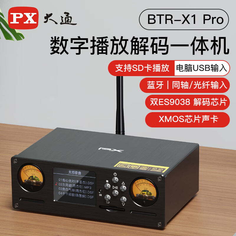 PX大通蓝牙适配器hifi发烧级无损音质SD卡LDAC无损PC-USB口XMOS声卡DSD音频解码器 【BTR-X1 Pro】数字解码器+XMOS声卡