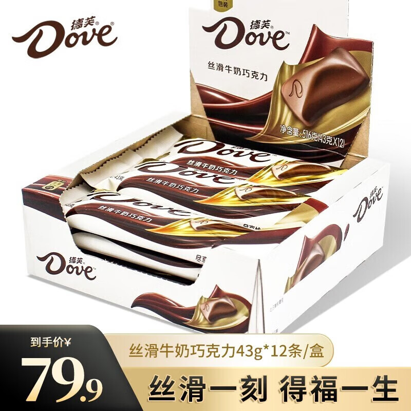 德芙（Dove）多口味巧克力新年休闲零食糖果办公追剧必备零食 丝滑牛奶【12条/盒】 盒装 516g