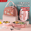 MAXCOOK 美廚 MCFT7126 兒童保溫飯盒 4件套 900m 卡通粉