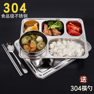 BAICHANG 百畅 304不锈钢餐盘分格家用大人食堂快餐盘学生儿童分隔餐具套装 浅款四格（+304筷勺）